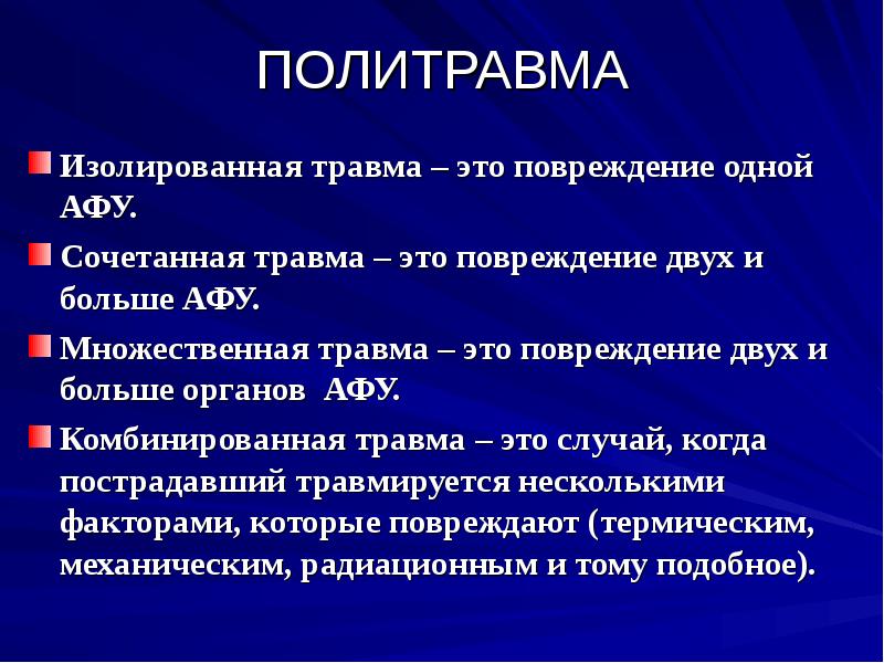 Диагнозы травм