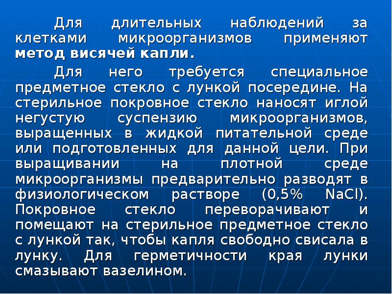 Метод висячей капли. Наблюдение за клеткой. Для чего используют метод висячей капли. Метод виси.