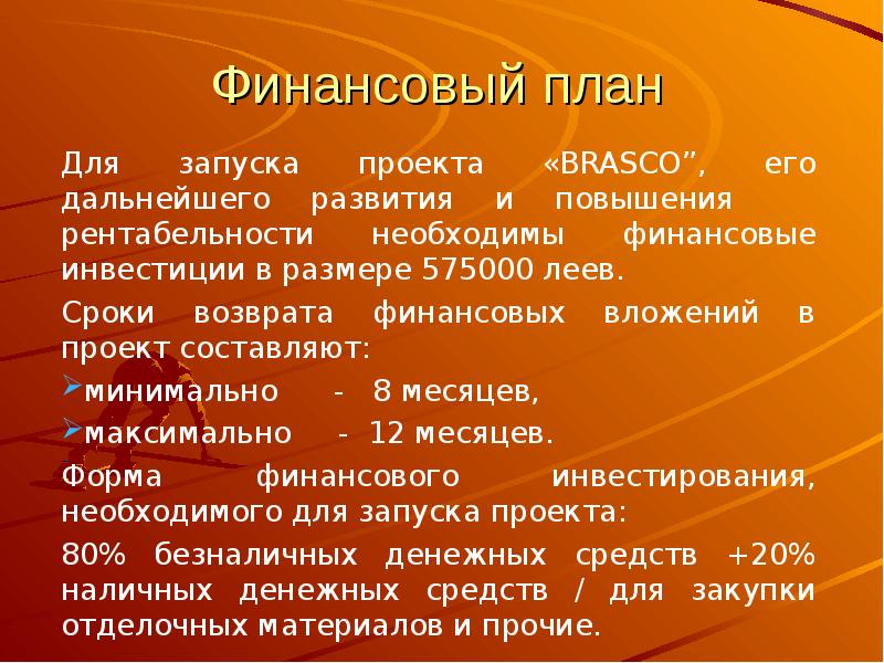 Финансовый план фитнес клуба