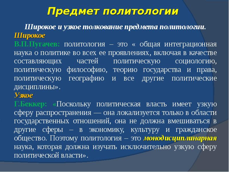 Предметом политологии являются. Предмет политологии. Объект и предмет политологии. Предмет политической науки. Предмет исследования политологии.