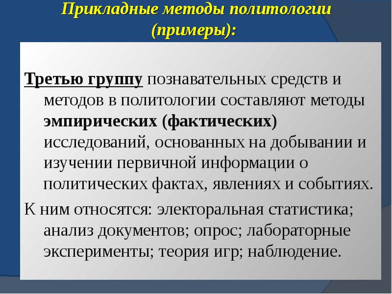 Средства политологии