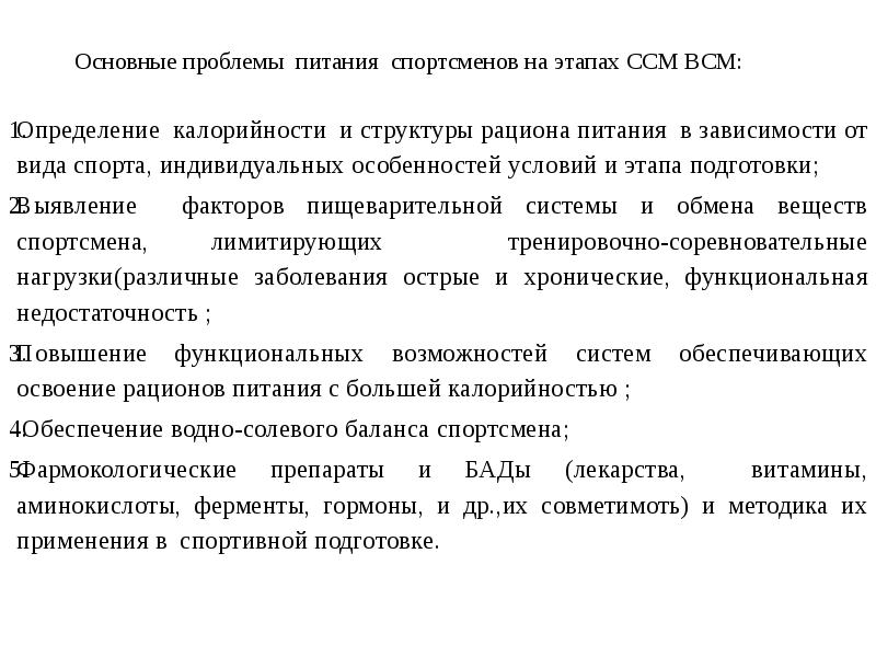 Проблемы подготовки спортсменов. Основные проблемы подготовки спортсменов. Этап подготовки ССМ. ССМ этап спортивной подготовки. Этап спортивной подготовки ТЭ ССМ ВСМ.