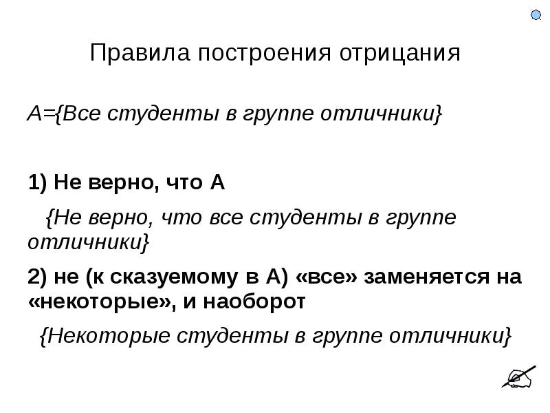 5 меньше 4 постройте отрицание