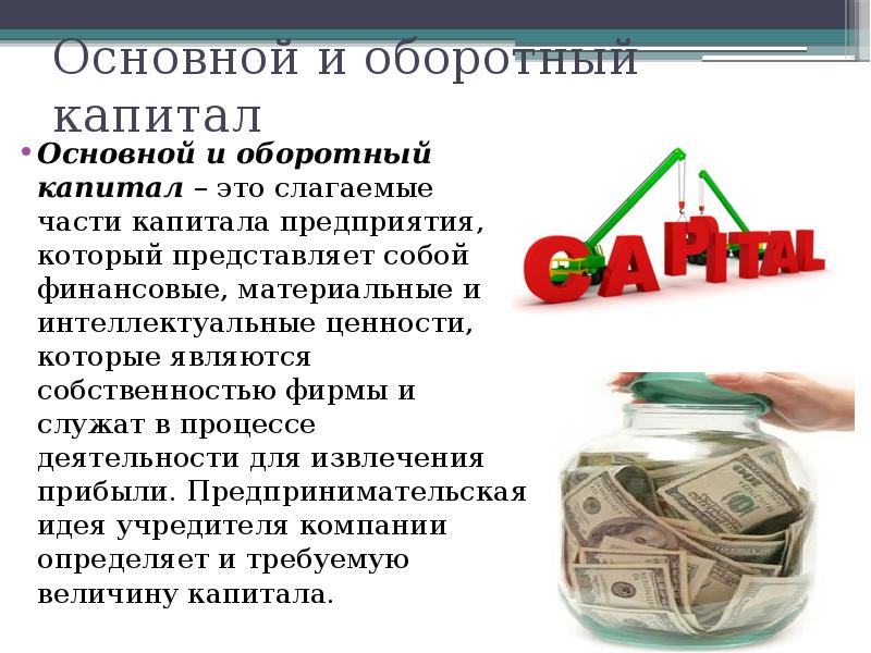 Деятельность капитал