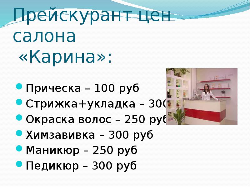 План продаж парикмахерской