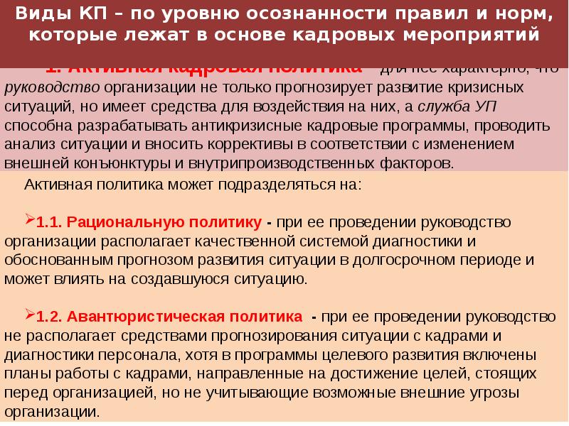 Диагностика кадровой ситуации