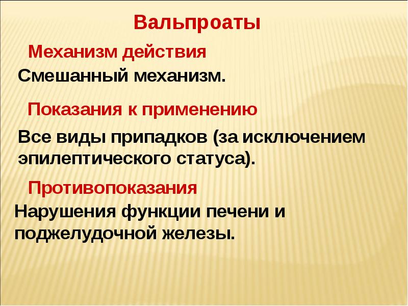Механизм действия комбинированных оральных контрацептивов. Смешанный механизм действия. Миорелаксант смешанного типа. Аналептики прямого действия механизм действия. Гиперкинезы презентация.