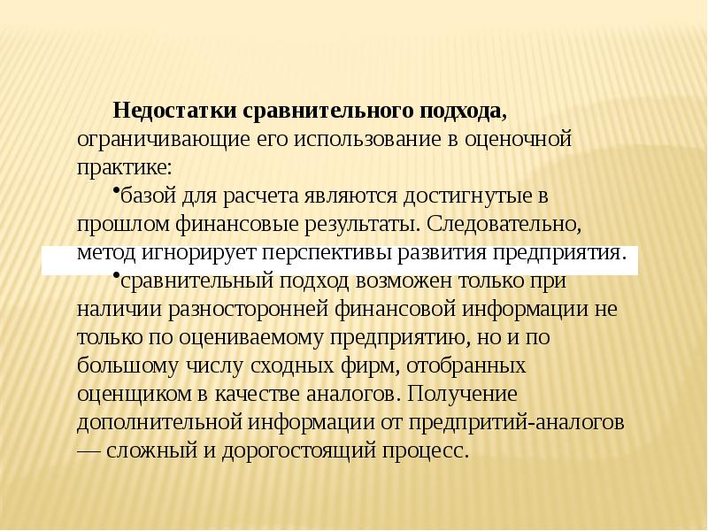 Применение метода сравнения. Методы сравнительного подхода. Недостатки сравнительного метода. Недостатком сравнительного подхода является. Метод сравнительного анализа.