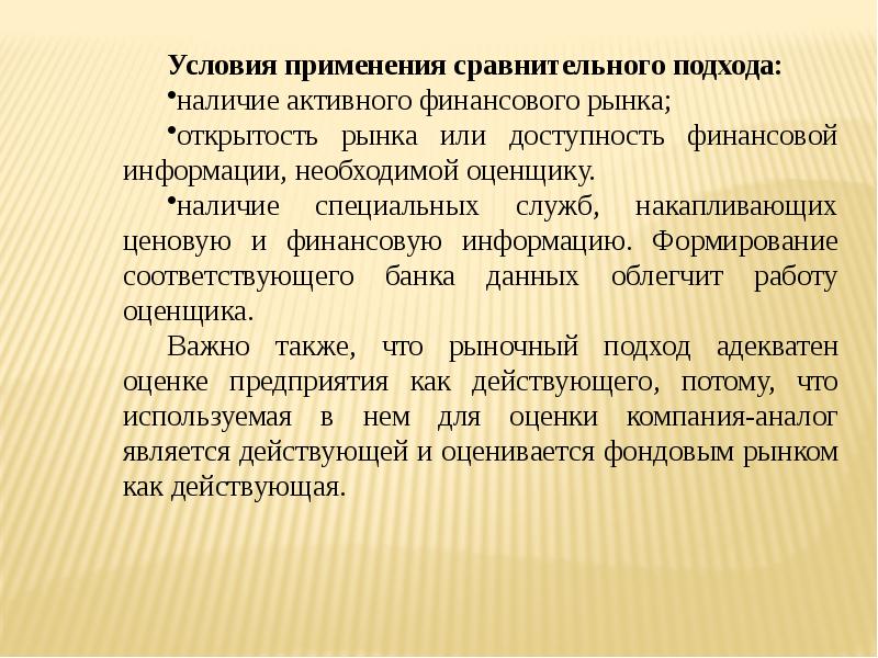 Наличие активно. Условия применения сравнительного подхода. Область применения сравнительного подхода. Результат сравнительного подхода. Сфера применения сравнительного подхода.