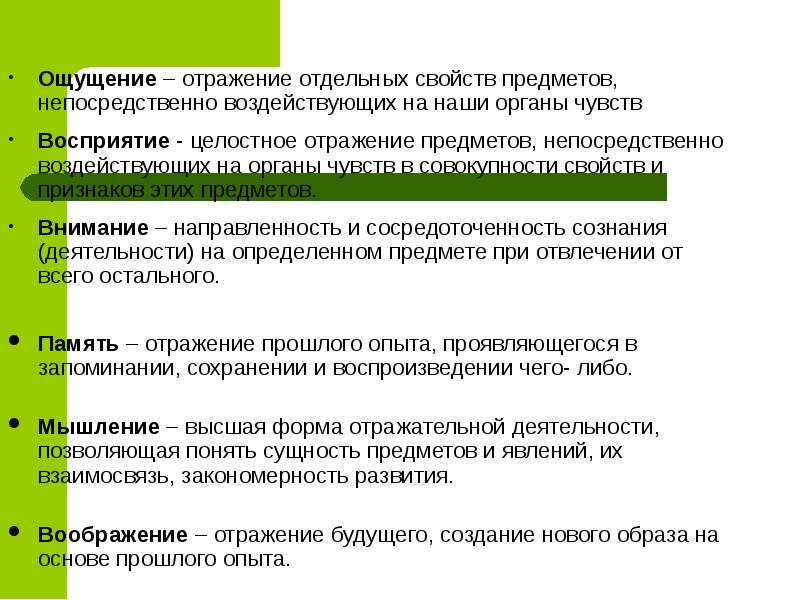 Доклад: Мышление как высшая форма познавательной деятельности