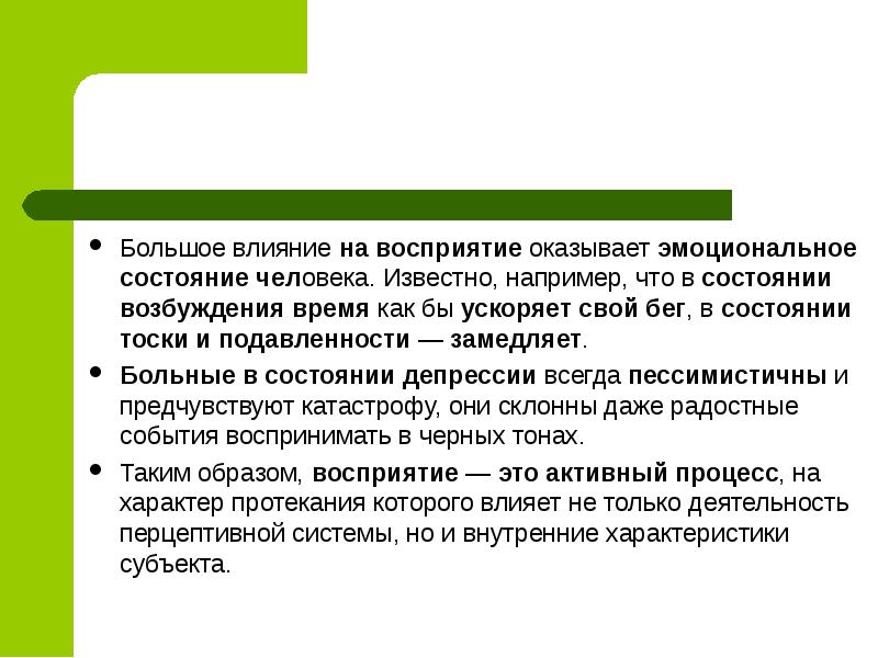 Влияние образования на личность. Влияние культуры на восприятие. Воздействие на восприятие. Влияние культуры на восприятие презентация. Психология воздействия и восприятия.