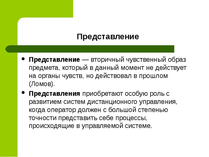 Образ предмета это. Чувственный образ предмета. Чувственный образ это в психологии. Восприятие чувственный образ. Представление это чувственный образ.