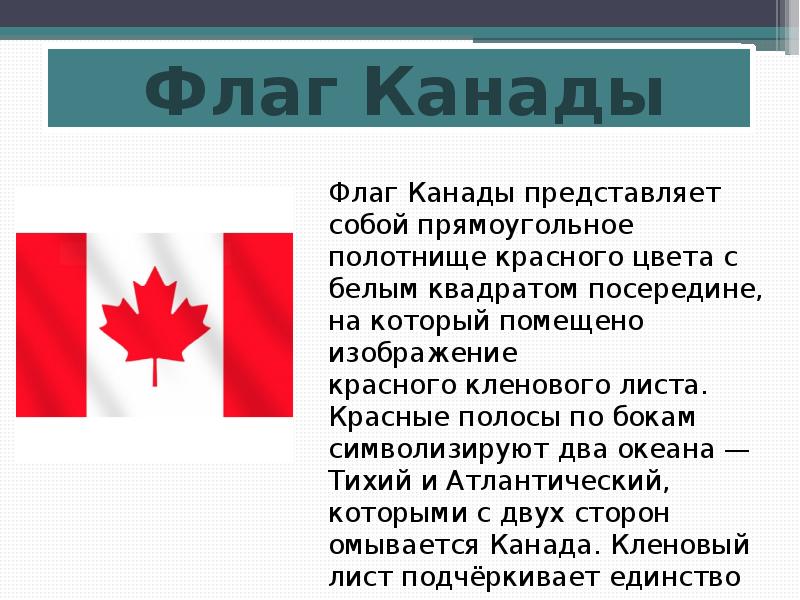 Канада по плану описания страны 7 класс география