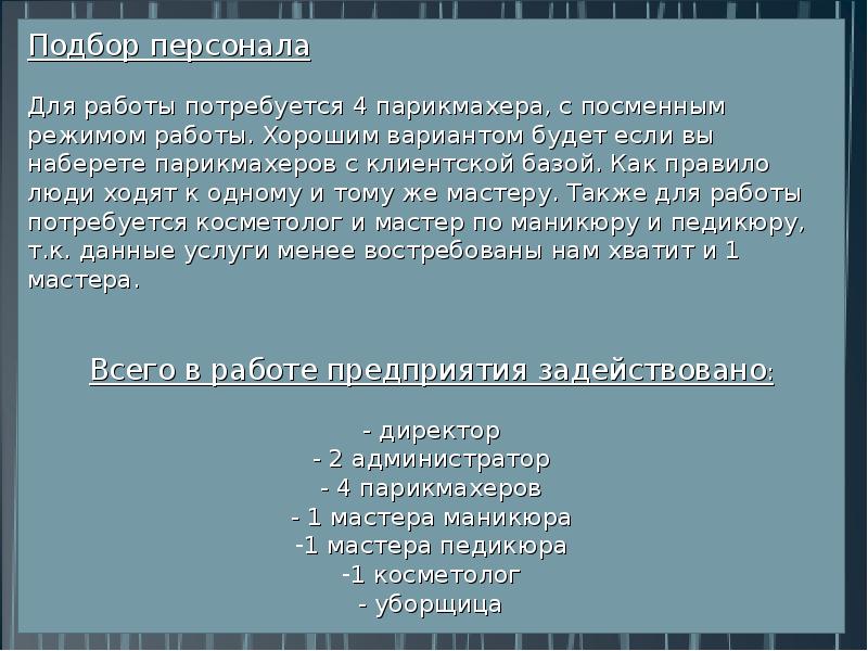 Бизнес план по салону красоты презентация