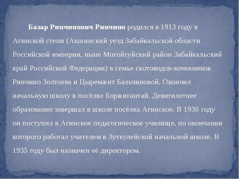 Базар ринчино герой советского союза презентация