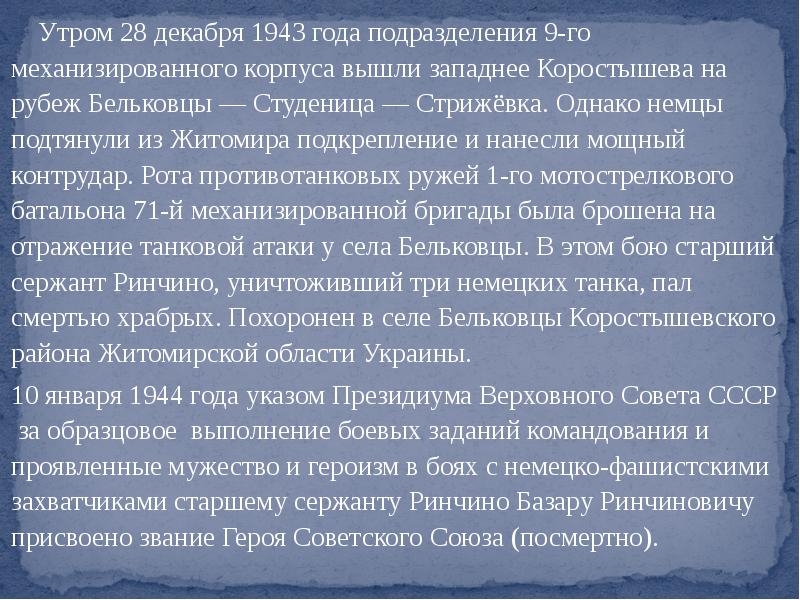 Базар ринчино герой советского союза презентация