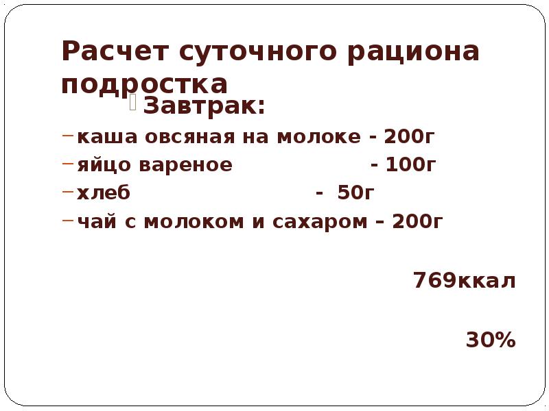 Нормы питания 8 класс биология презентация