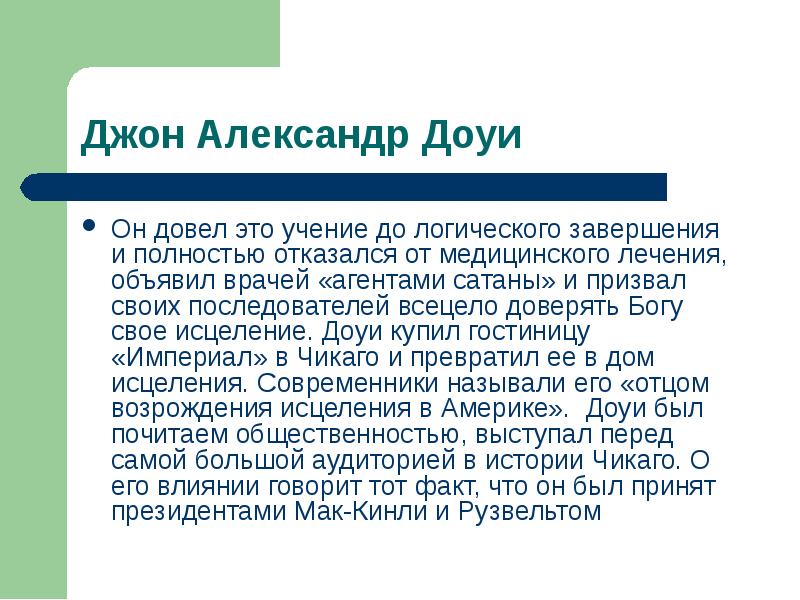 Происхождение доктрины. Происхождение доктрины