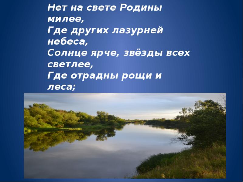 Презентация на тему россия родина моя 4 класс по литературе презентация