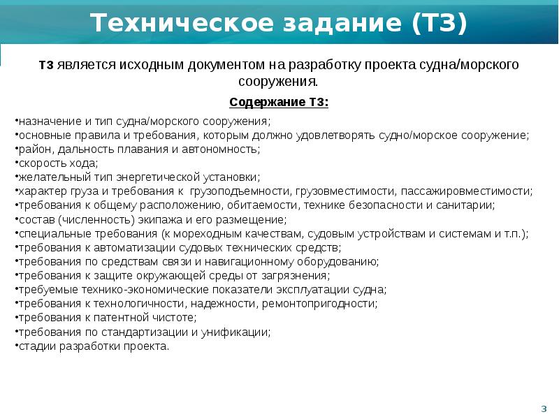 Техническое задание на разработку проекта