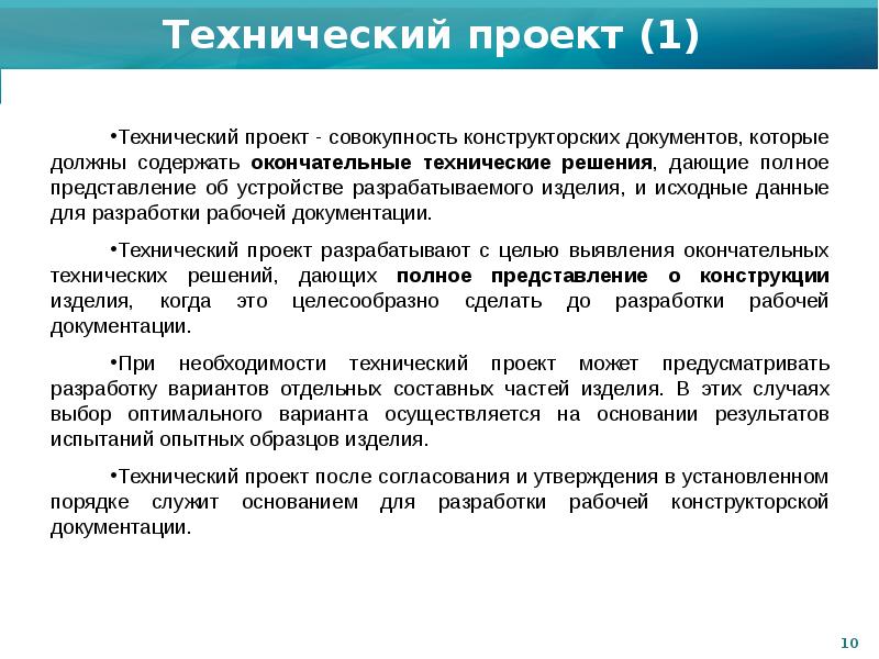 Технический проект определение