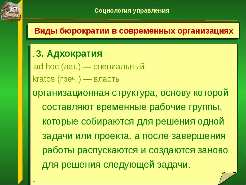 виды бюрократии