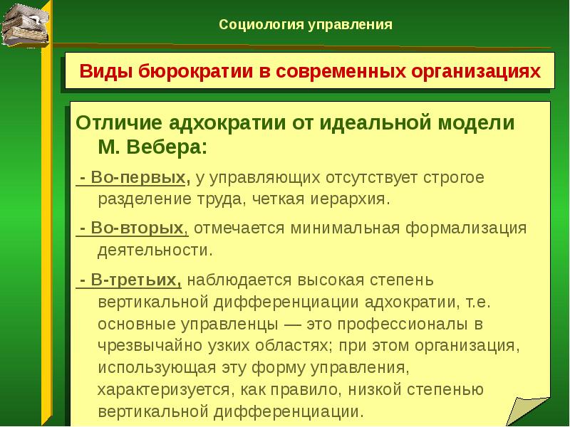 Виды бюрократии презентация