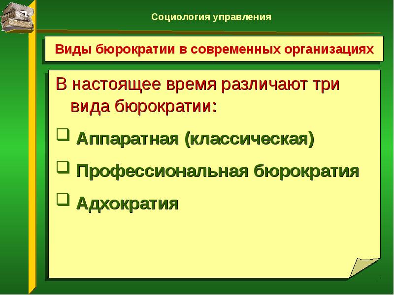 Виды бюрократии презентация