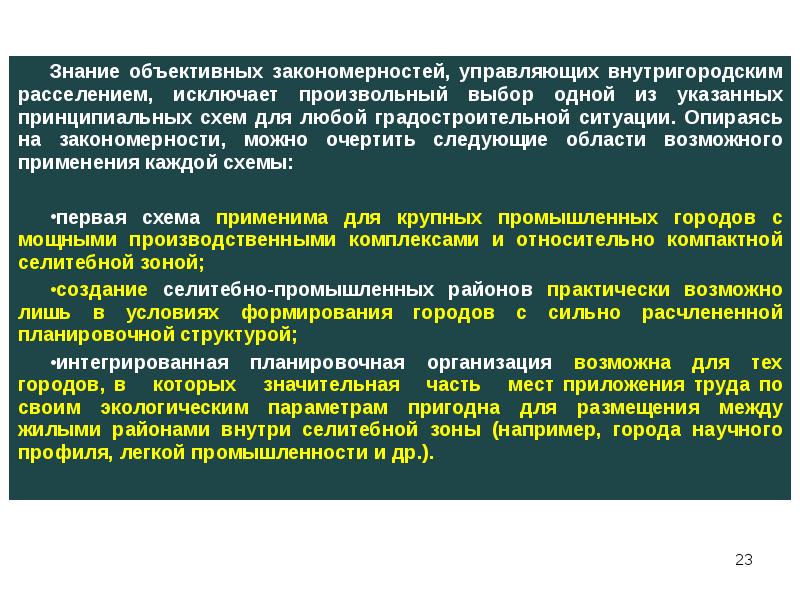 Объективные закономерности