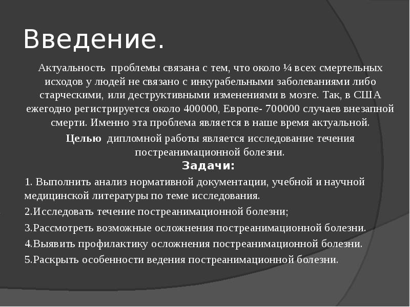 Актуальные проблемы темы