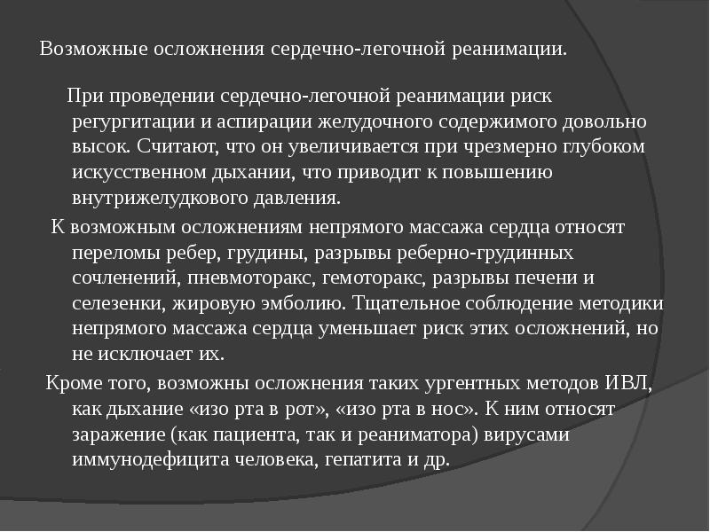 Как оказать экстренную помощь при шоковых и коматозных состояниях включить в план