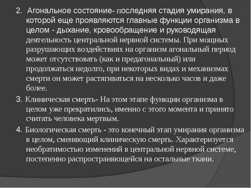 Агональное состояние карта вызова скорой медицинской помощи шпаргалка для скорой