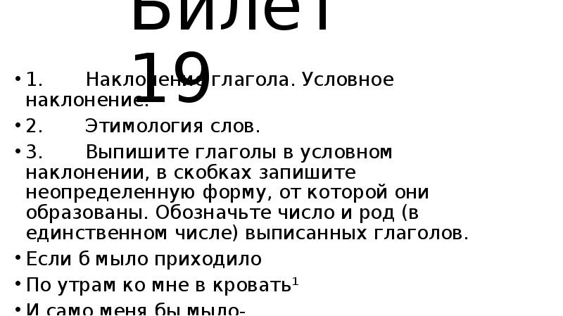 Выпишите обозначенные цифрами в тексте 1. Выпишите глаголы в условном наклонении. Устный экзамен 6 класс русский язык. Выпишите глаголы в условном наклонении в скобках запишите. Выпишите глаголы в условном наклонении в скобках.