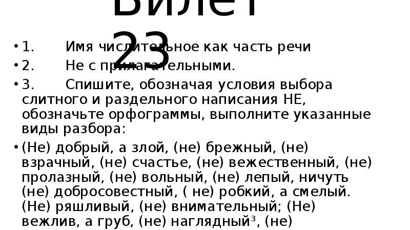 Выберите условия. Спишите обозначая условия выбора слитного и раздельного написания. Обозначьте условия выбора слитного и раздельного написания не. Спишите обозначая условия выбора слитного и раздельного написания не. Спиши обозначьте условия выбора слитного и раздельного написания не.