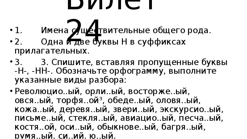 Презентация одна и две н в суффиксах прилагательных 6 класс презентация