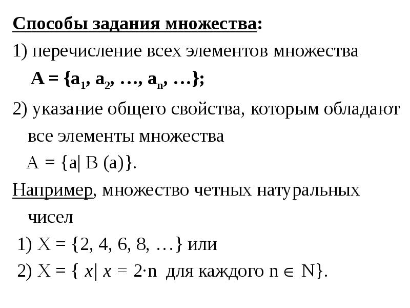 Множество заданное перечислением элементов. Задание множества перечислением. Множество матриц. Задай множество общим свойством их элементов 14.23.32.41.50 ответ.