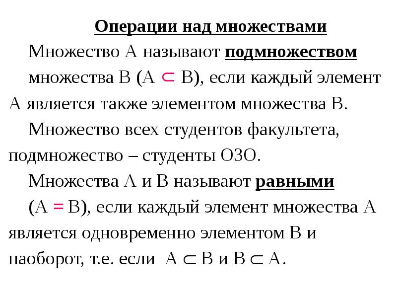 Презентация операции над множествами