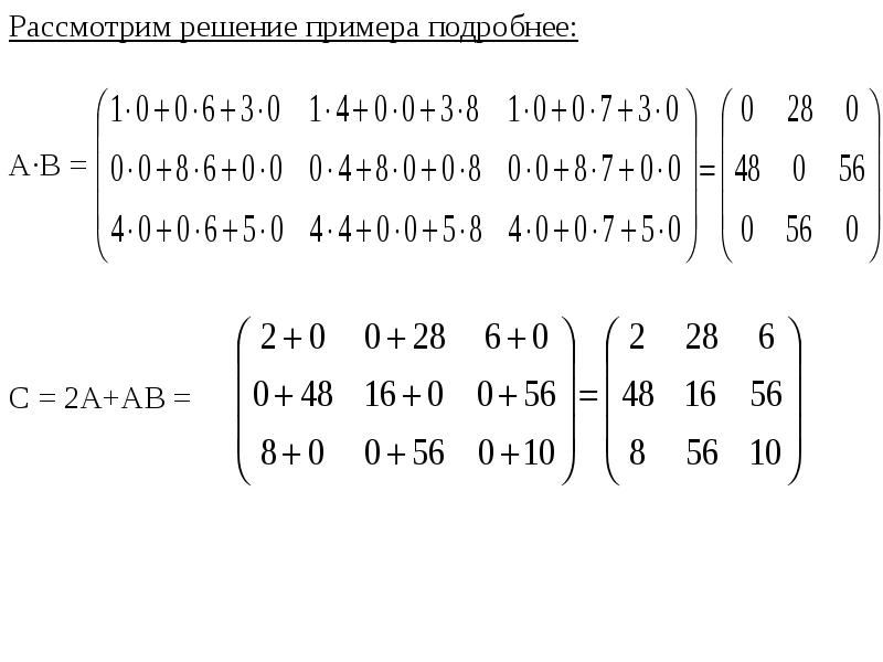 Рассмотри решение. Рассмотри решение примера. АТ*Вт матрицы примеры с решениями.