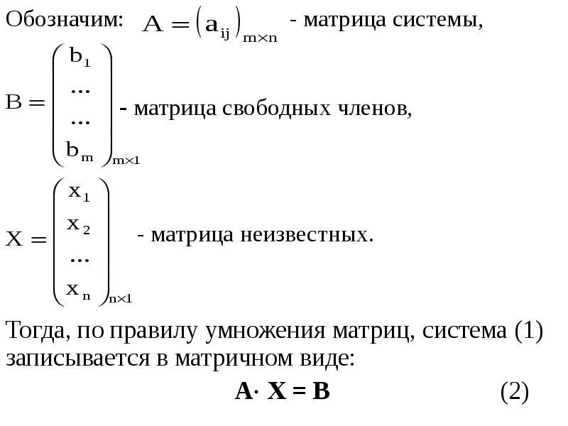 Матрицы обозначают. Матрица системы. Обозначение матрицы. Обозначение расширенной матрицы. Матрица записывается.