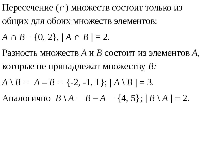 Состоит из множества систем которые. Множество матриц. образ элемента множества. множество, состоящее из общих элементов обоих множеств есть. множество a состоит из 101 элементов.