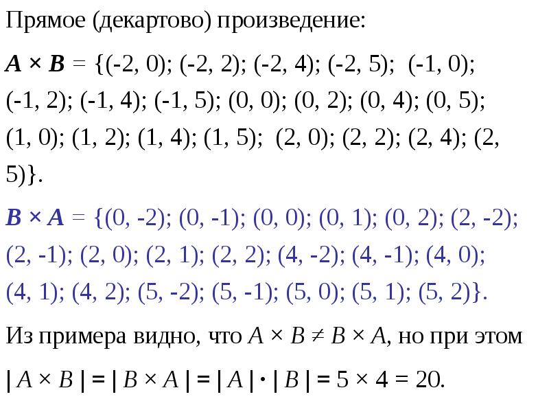 Прямое произведение. Прямое декартово произведение множеств. Прямое произведение примеры. Декартово произведение множеств примеры с решениями. Декартово произведение прямой и круга.