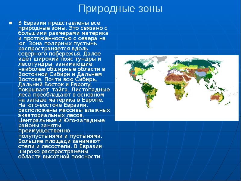 Континент евразия презентация