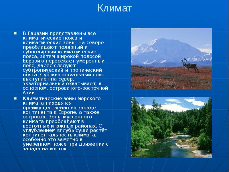 Презентация евразия образ материка 7 класс география полярная звезда