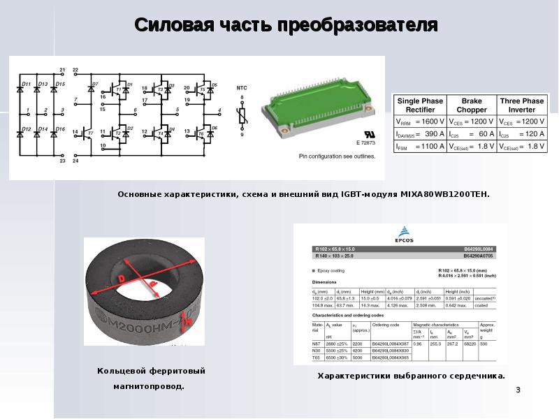 Свойства преобразователя. Основные части преобразователя. Состав силовой части преобразователя для насоса.