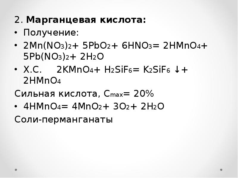 PbO2 + HNO3 + Mn(NO3)2 = Pb(NO3)2 + HMnO4 + H2O