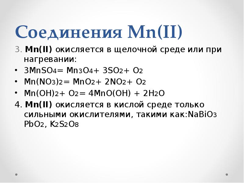 Правила составления окислительно-восстановительных …