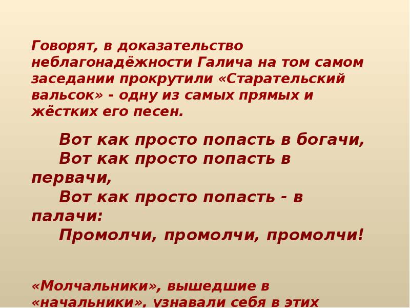 Докажи говорю. Промолчи попадешь в палачи. Стихотворение Галича промолчи. Галич промолчи попадешь в палачи. Промолчи попадешь в первачи.