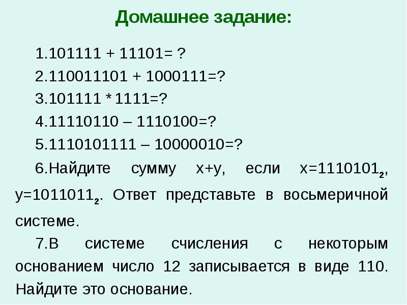 Представить ответ. 11101 В восьмеричной системе. 101111 Системе счисления. 1110100 В восьмеричной. Найдите сумму 11101012 и 10110112. Ответ представьте в восьмеричной системе..