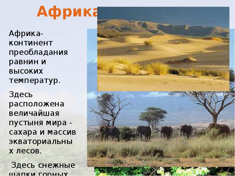 Проект страны мира африка