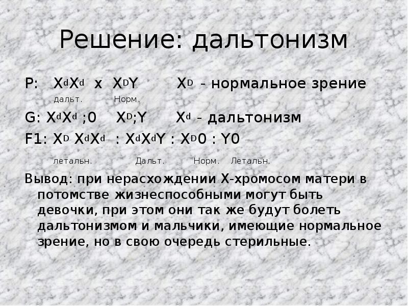 Презентация решение задач на сцепленное с полом наследование 10 класс